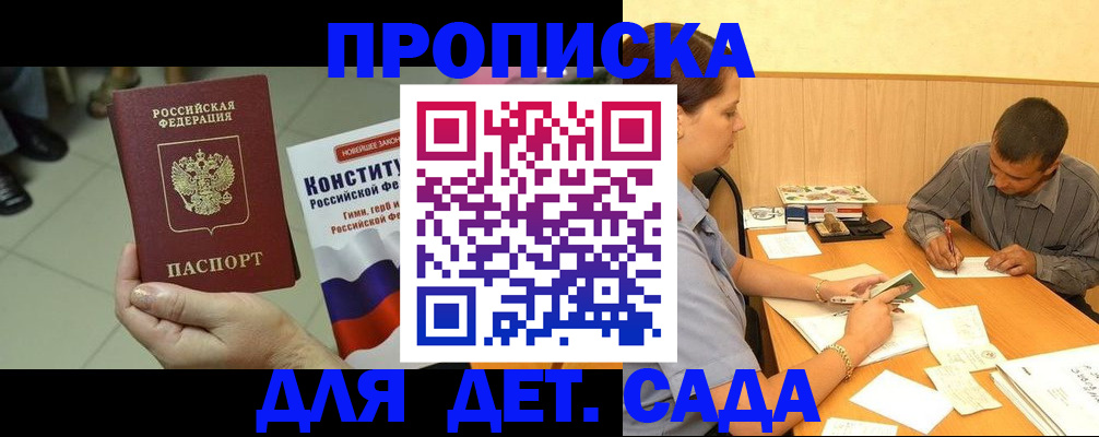 прописка в квартире в Горячем Ключе