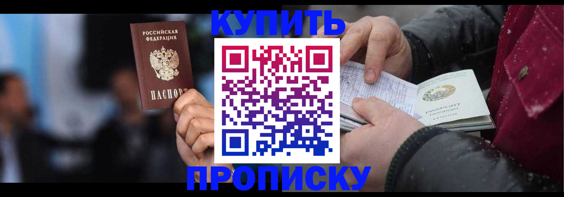 прописка иностранных граждан в Горячем Ключе