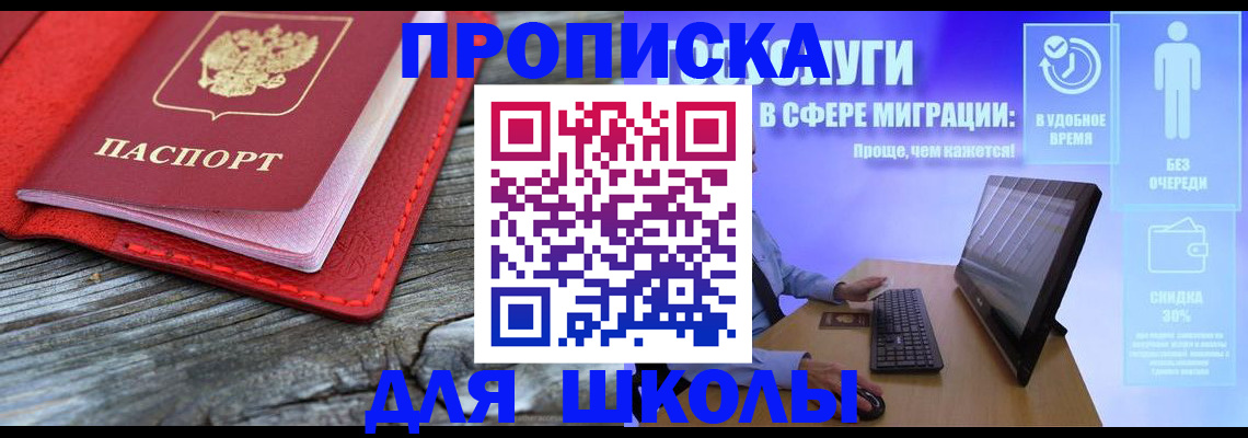 прописка законно в Горячем Ключе